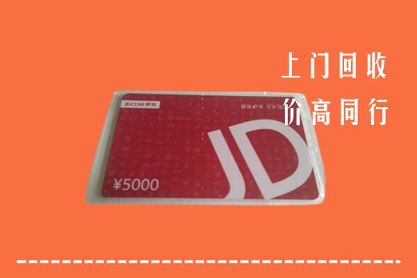 九江市濂溪区回收京东卡