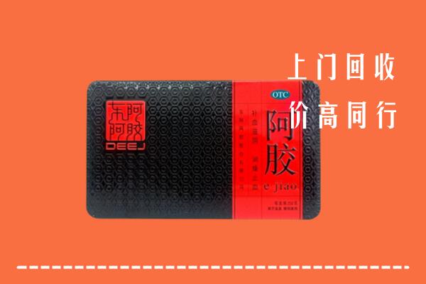 九江市濂溪区回收阿胶